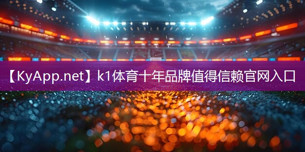 k1体育十年品牌值得信赖官网入口：如何不用器材练出腹肌