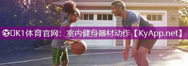 室内健身器材动作