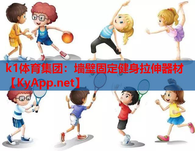 墙壁固定健身拉伸器材