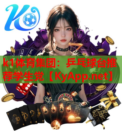 乒乓球台推荐学生党