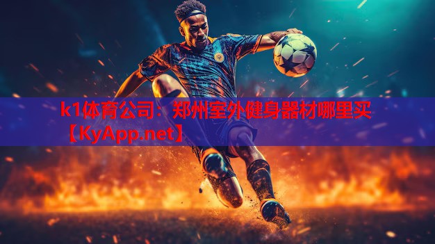 郑州室外健身器材哪里买