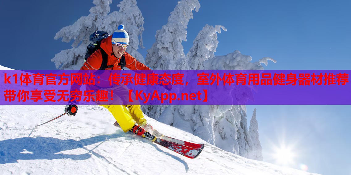传承健康态度，室外体育用品健身器材推荐带你享受无穷乐趣！